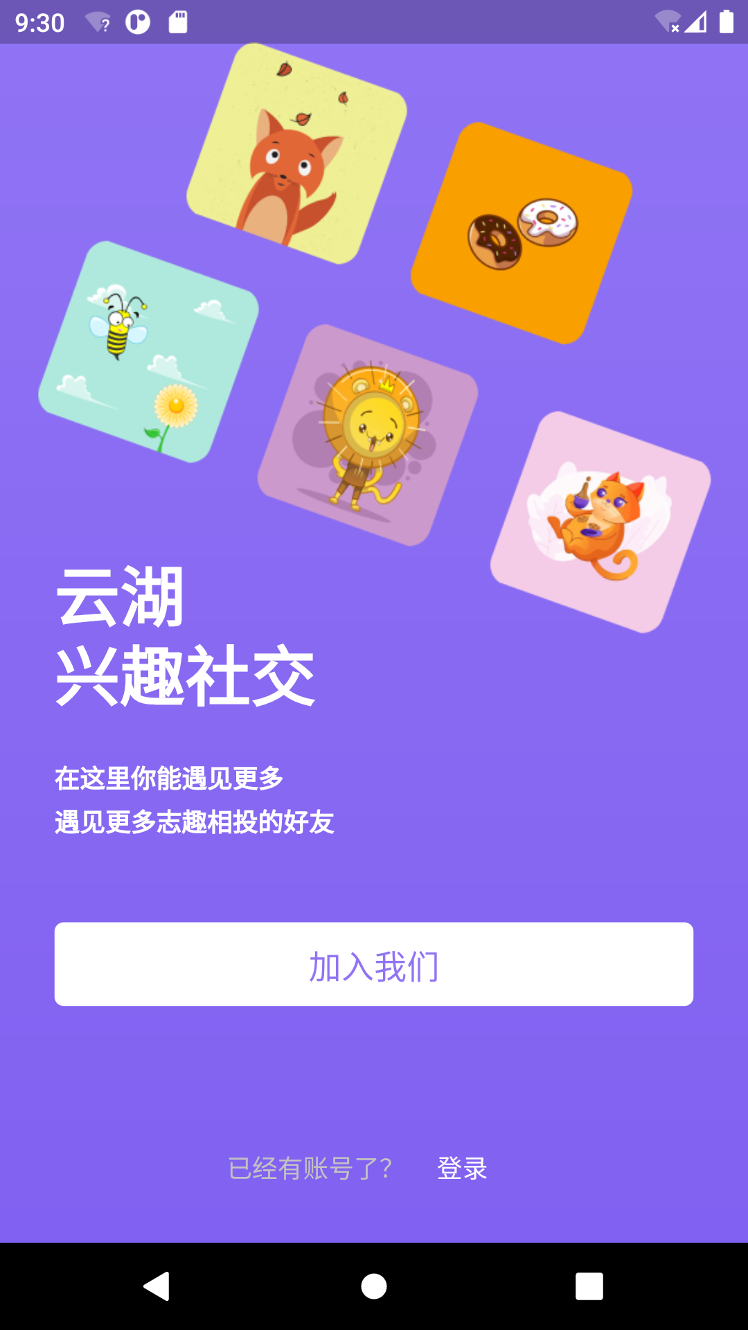 云湖app展示图1
