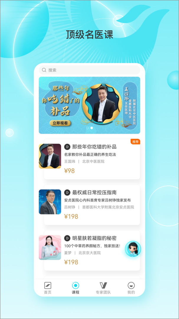 凤凰大健康app展示图1