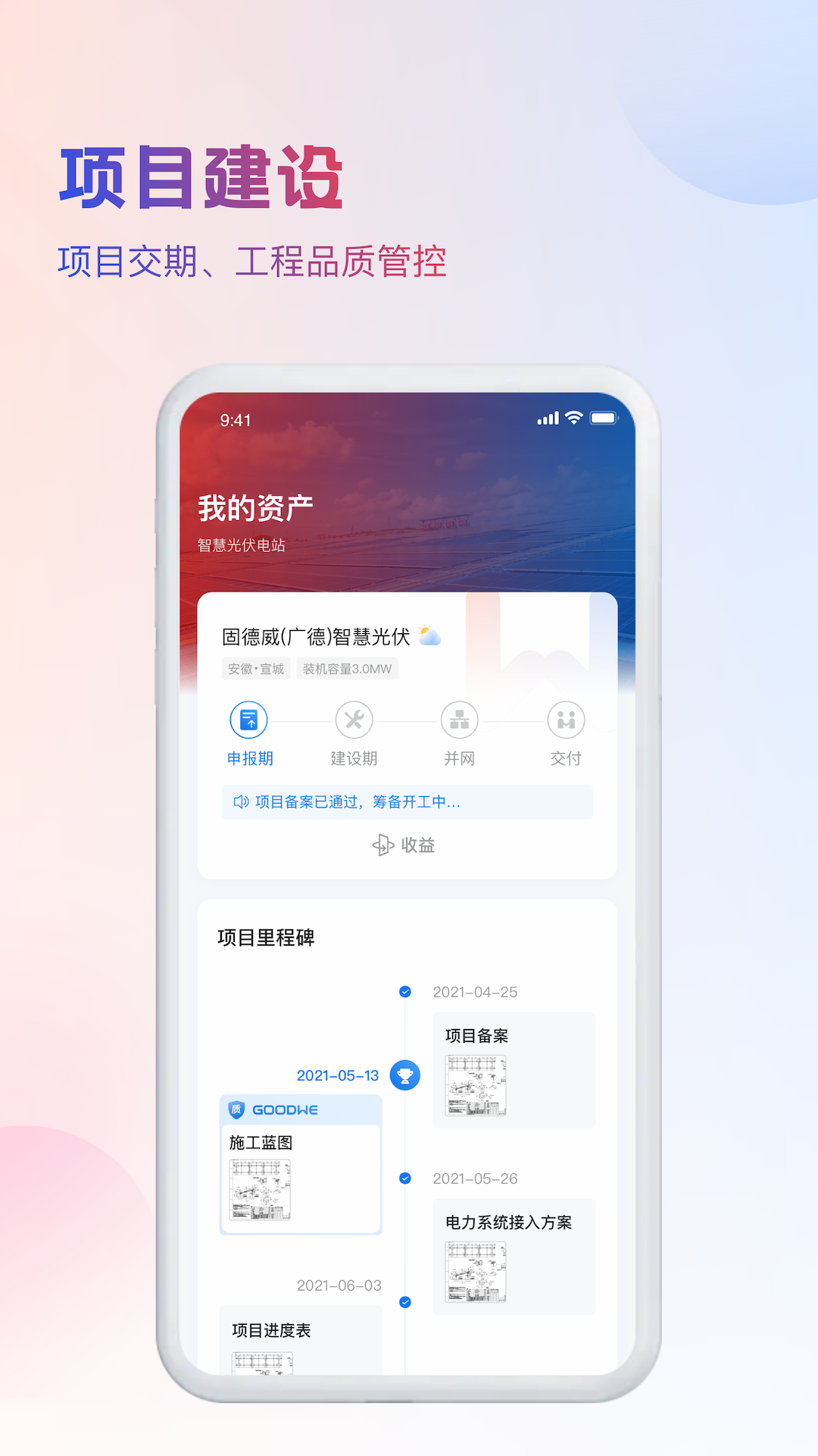 WE能app展示图4