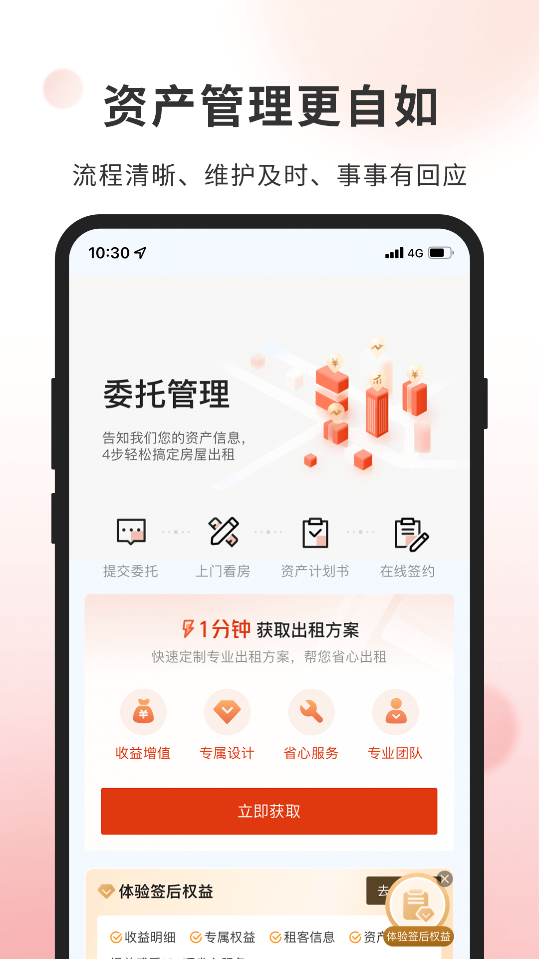 自如业主app展示图3