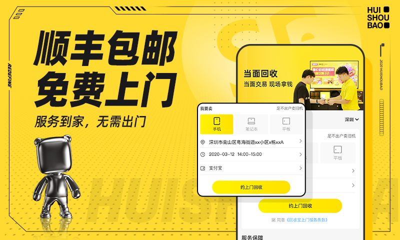 回收宝app展示图4