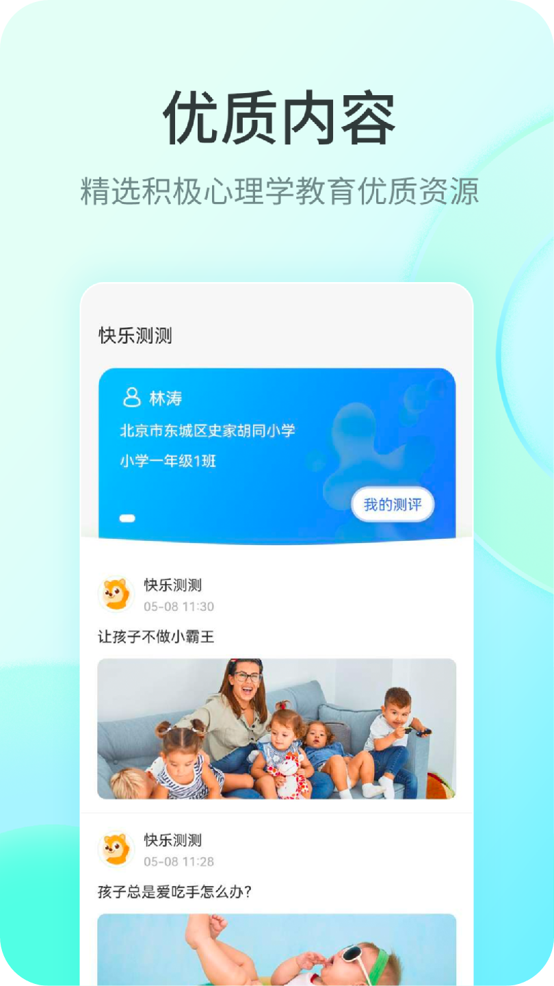 快乐测测展示图1
