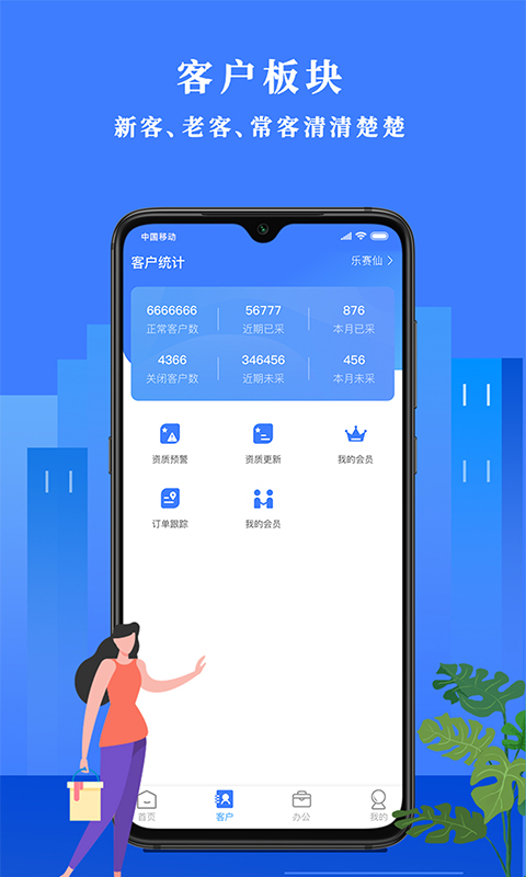 经营顾问app展示图3