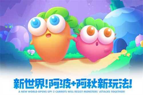 保卫萝卜2展示图4