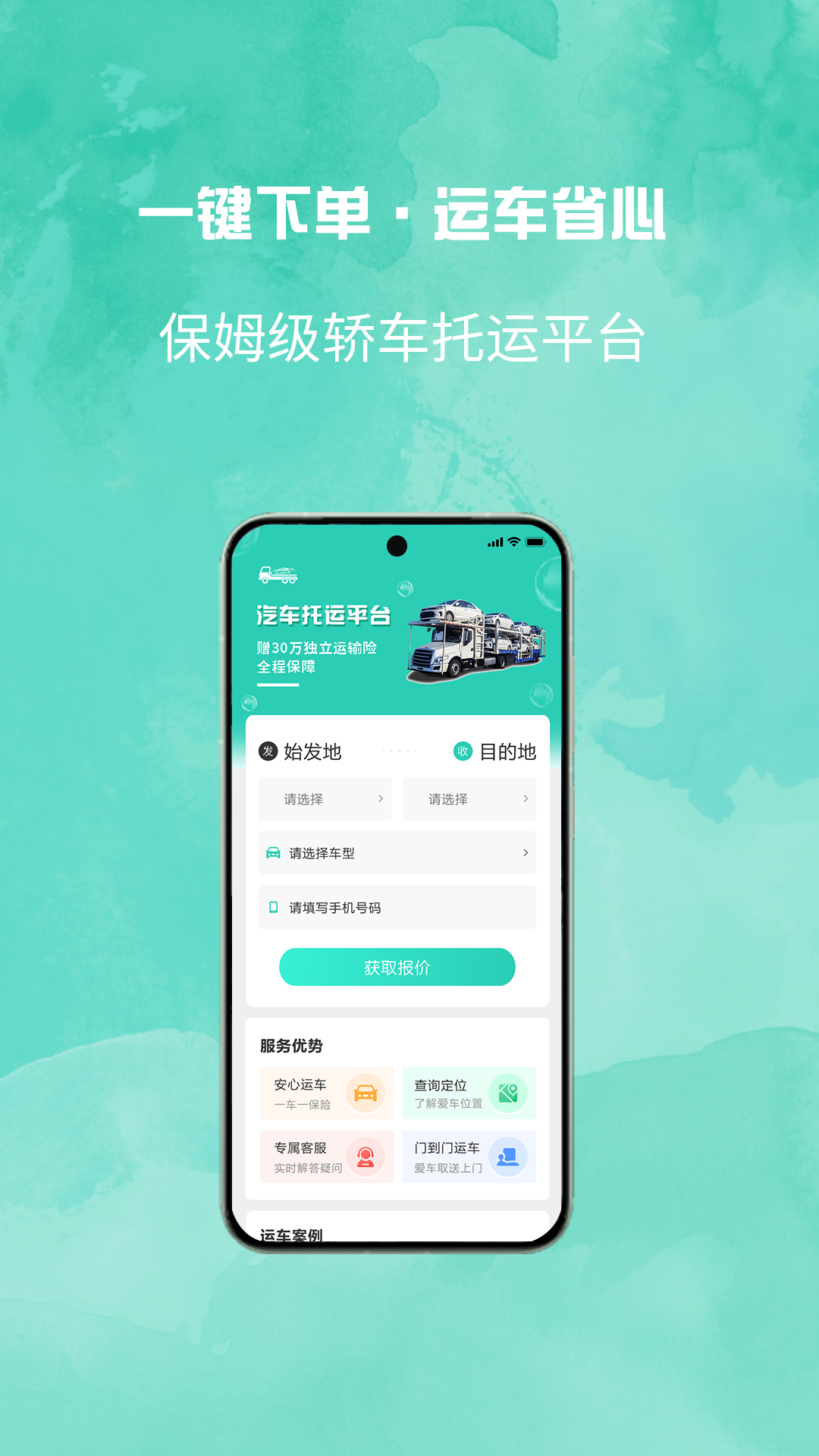 汽车托运平台app展示图1