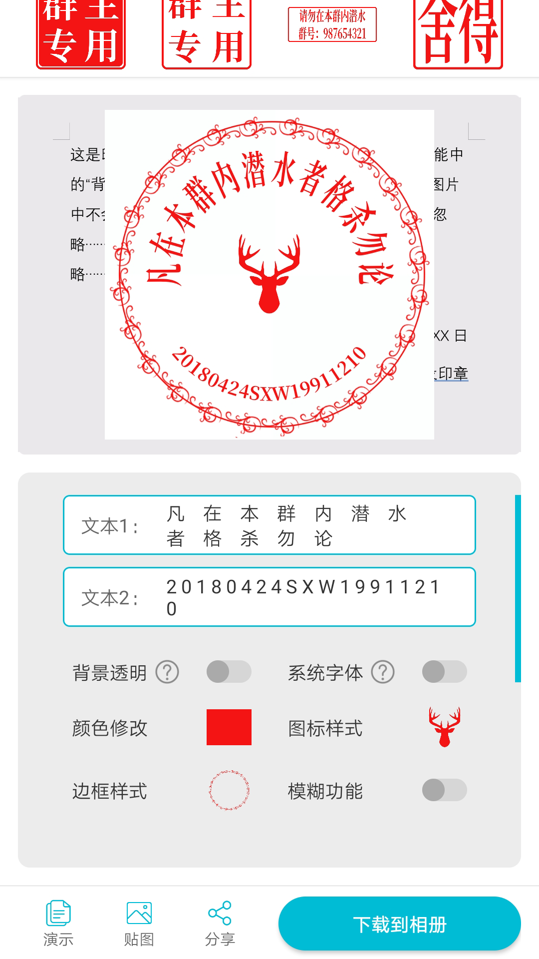 速设印章展示图2