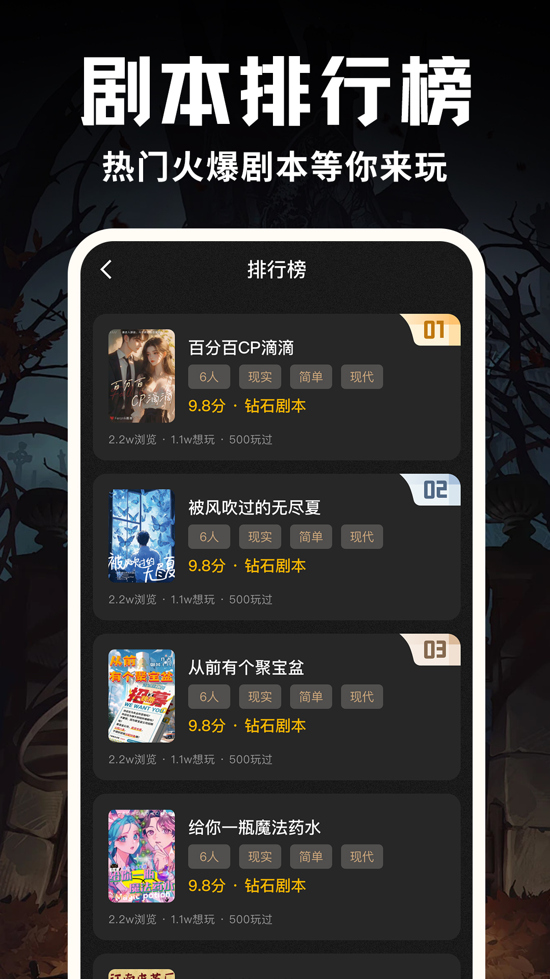 线上剧本杀攻略展示图3