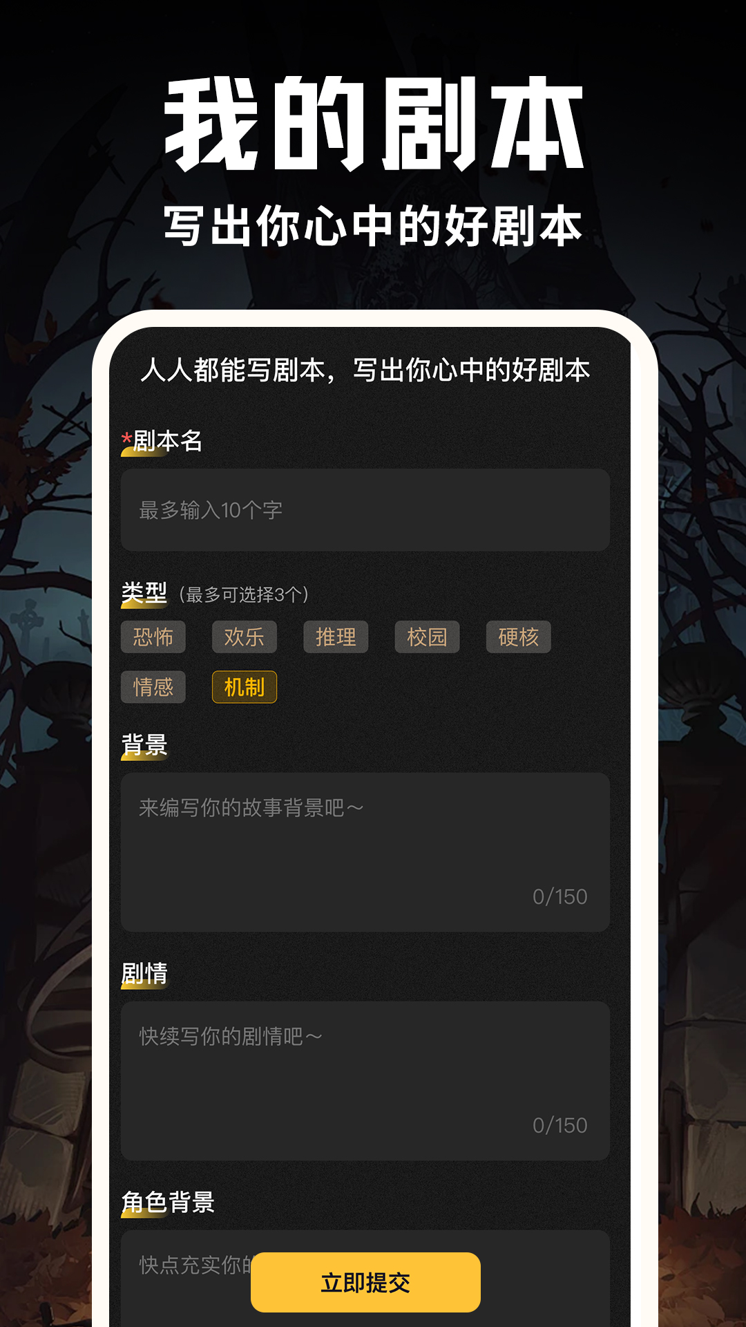 线上剧本杀攻略展示图4
