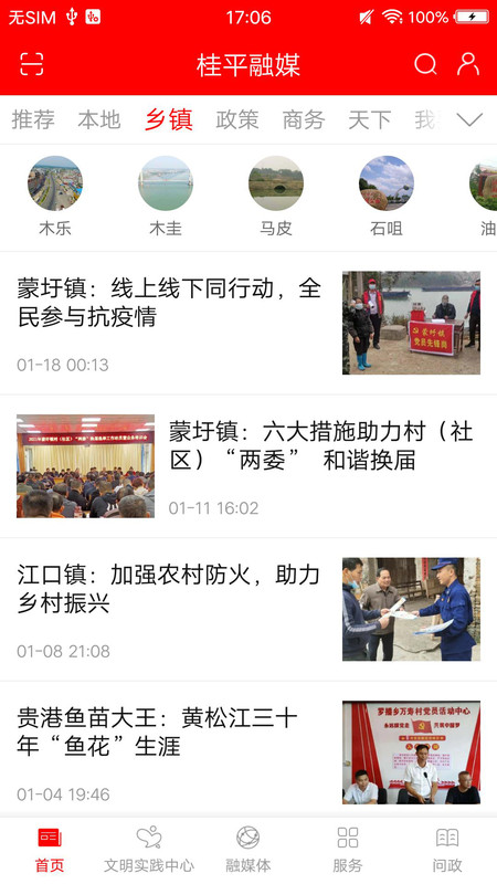 桂平融媒app展示图2