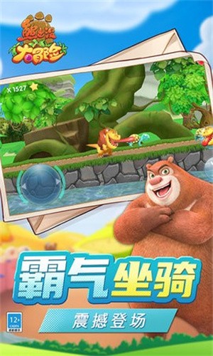 熊出没大冒险2展示图5