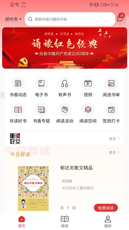 书香河南app展示图1