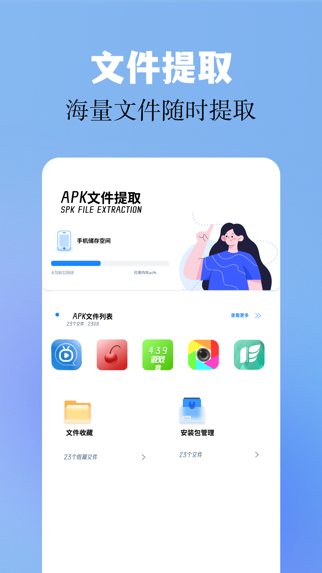base apk工具展示图1
