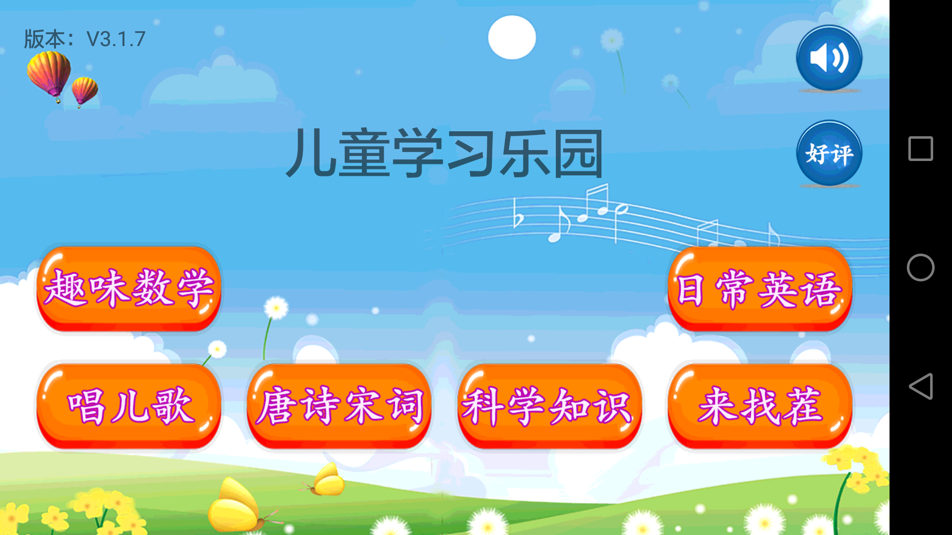 儿童学习乐园app展示图1