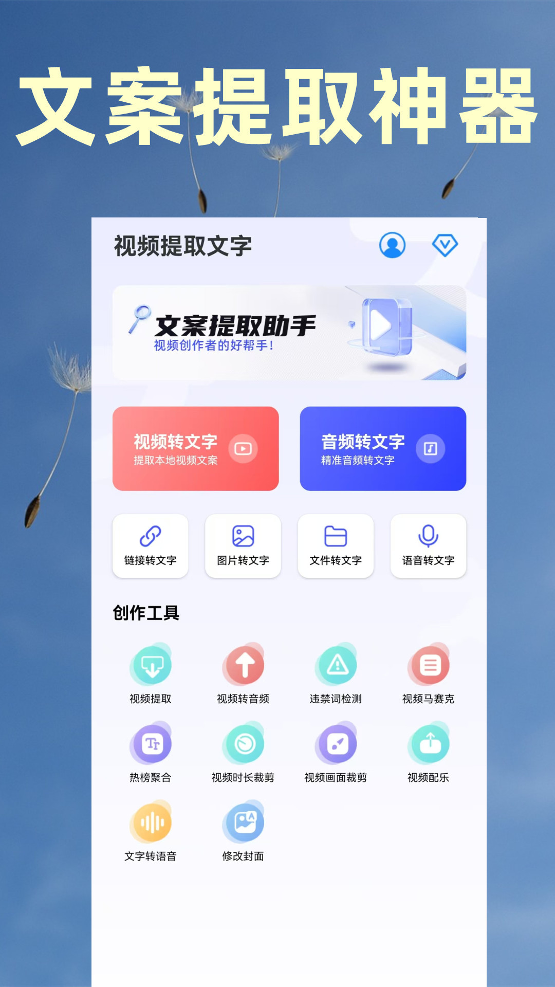 视频转文字提取app展示图1