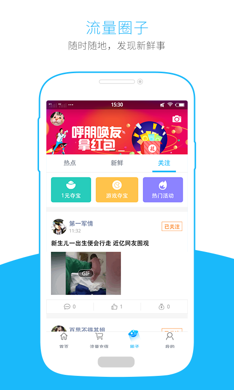 流量掌厅展示图4