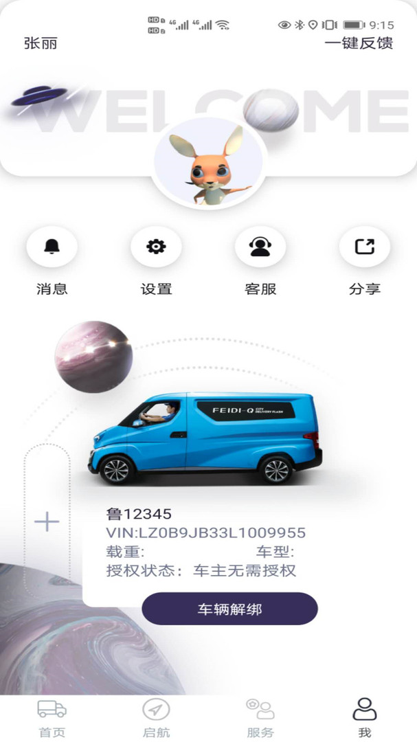 飞碟虫洞app展示图2