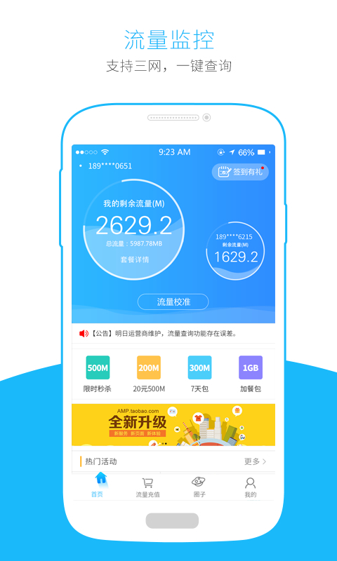 流量掌厅展示图1