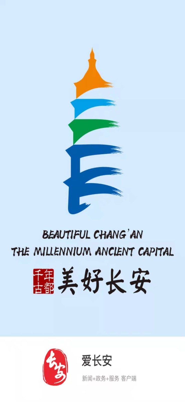 爱长安app展示图1