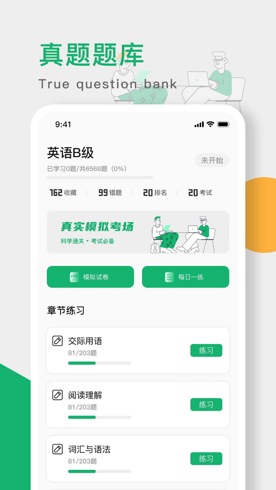 英语B级app展示图4