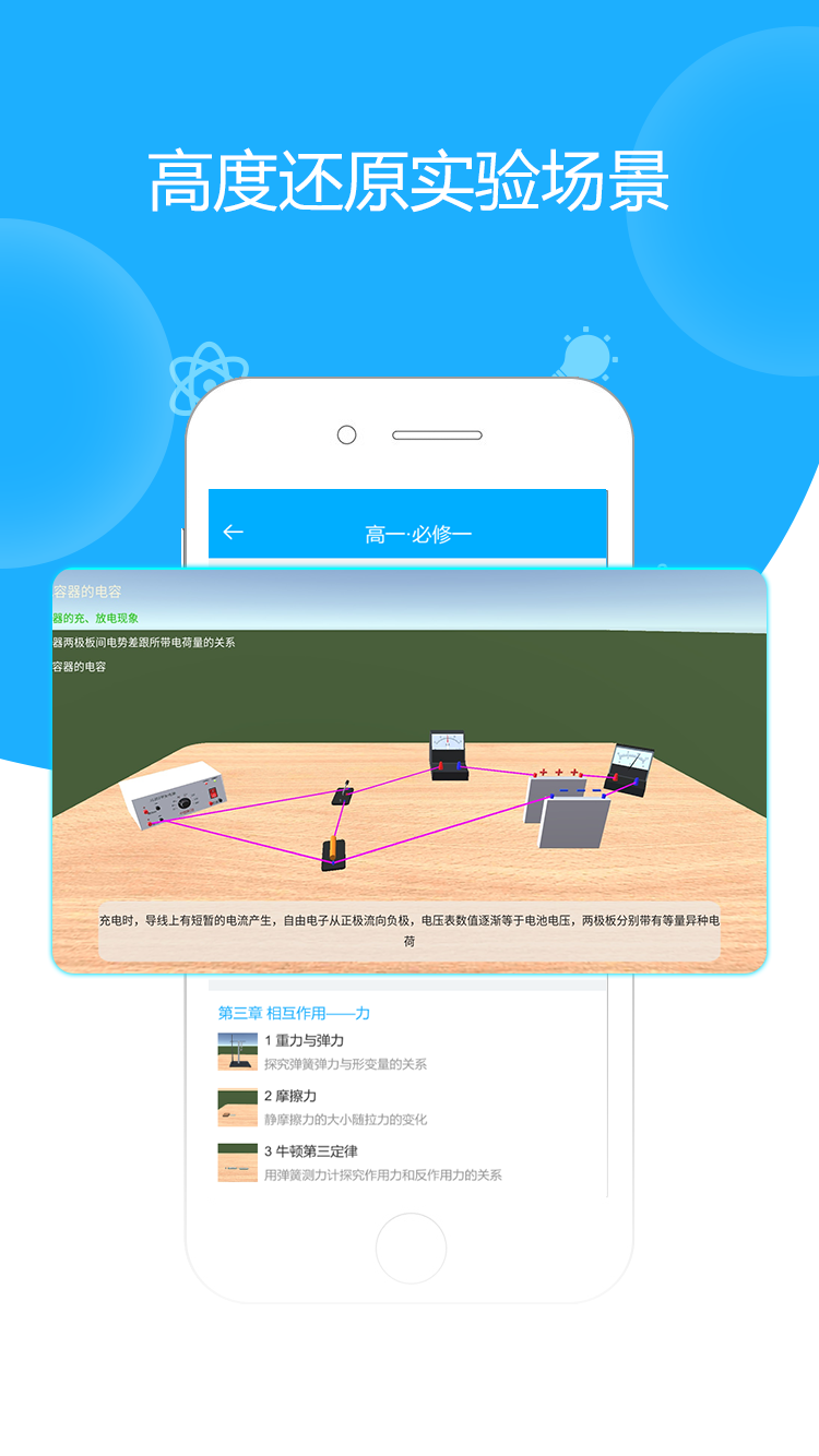 物理实验场app展示图3