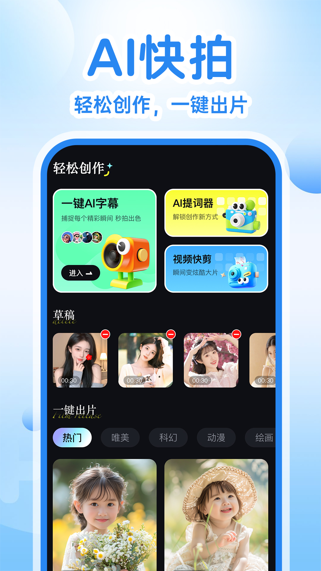 AI视频制作精灵app展示图1