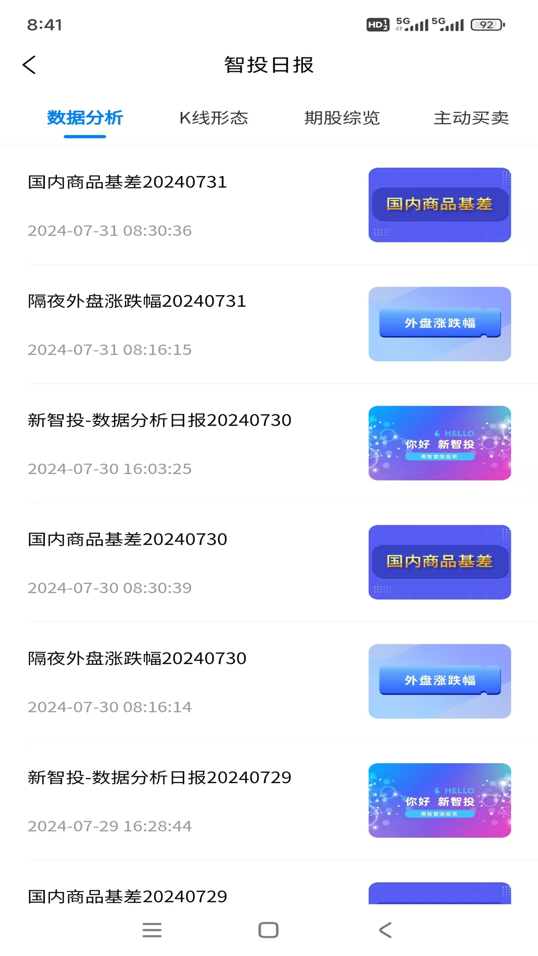 新智投线上投研服务系统展示图2