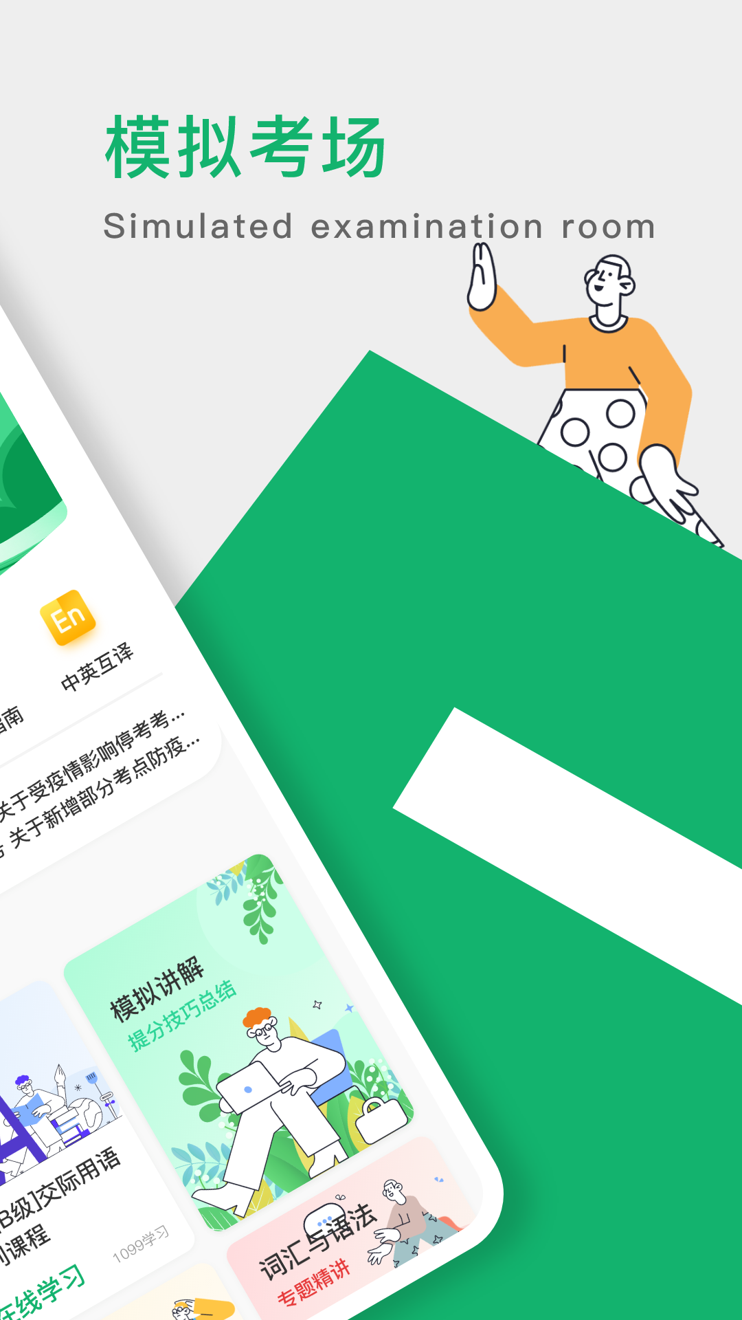 英语B级app展示图2