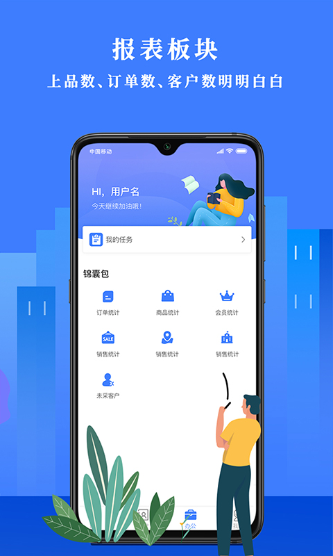 经营顾问app展示图4