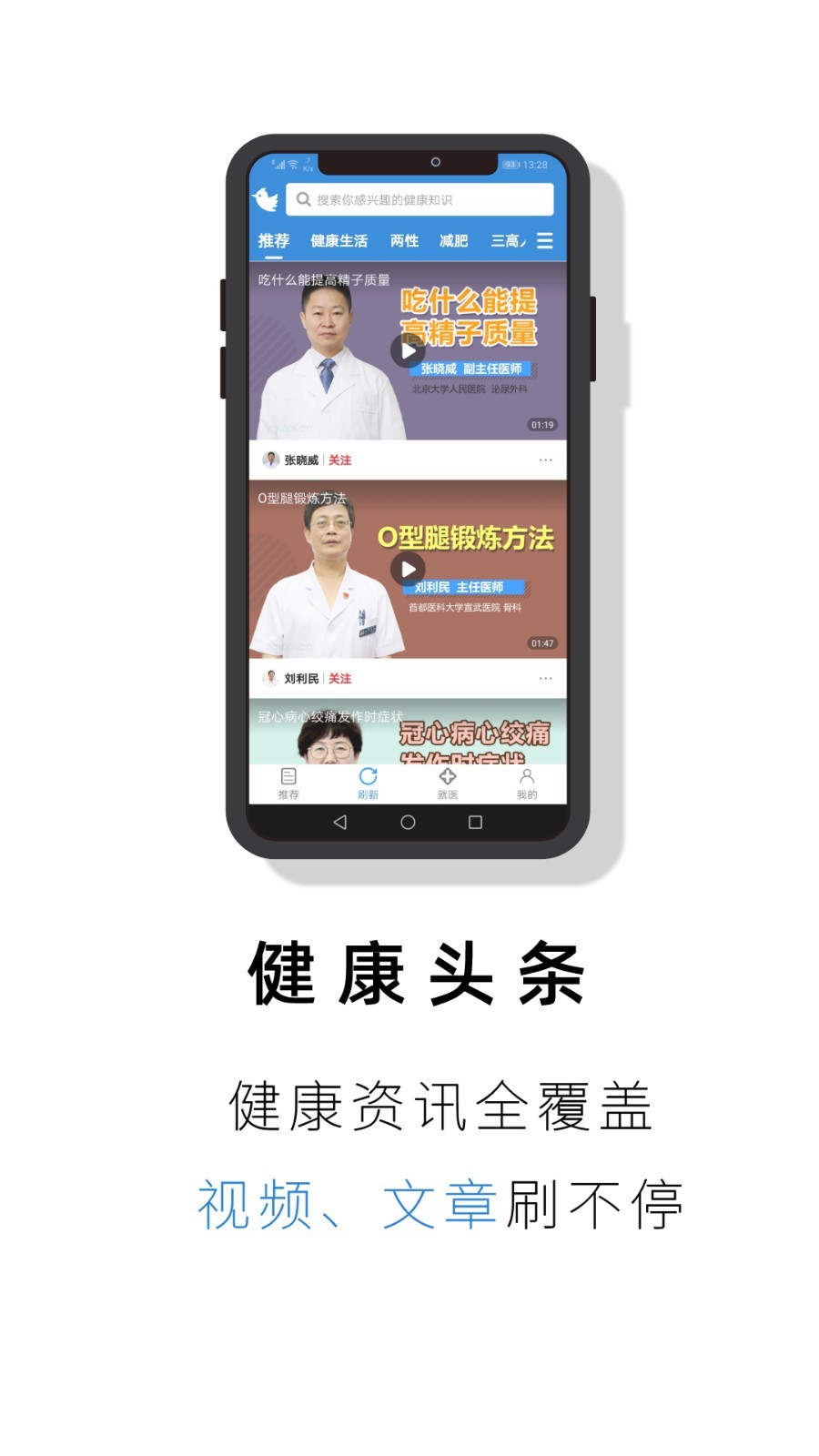 就医号app展示图1