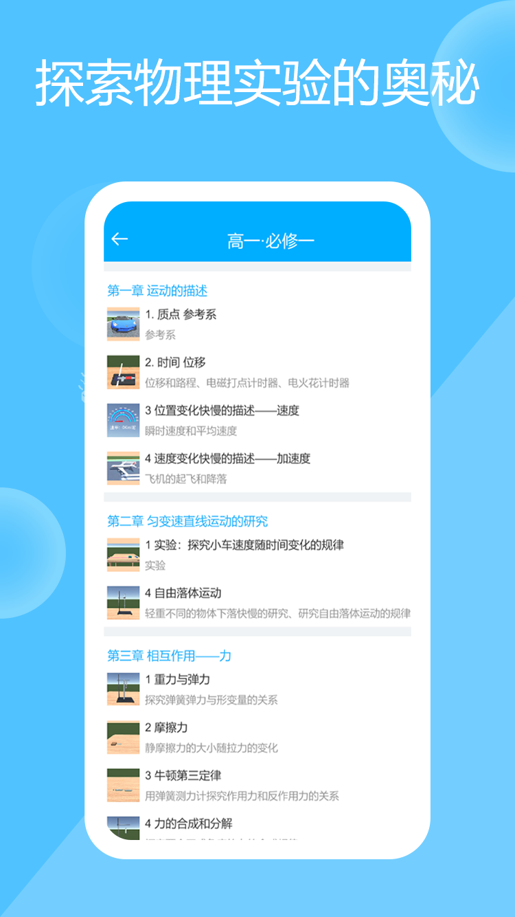 物理实验场app展示图2