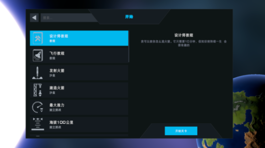 简单火箭2展示图1