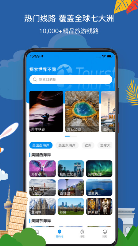 途风旅游app展示图4