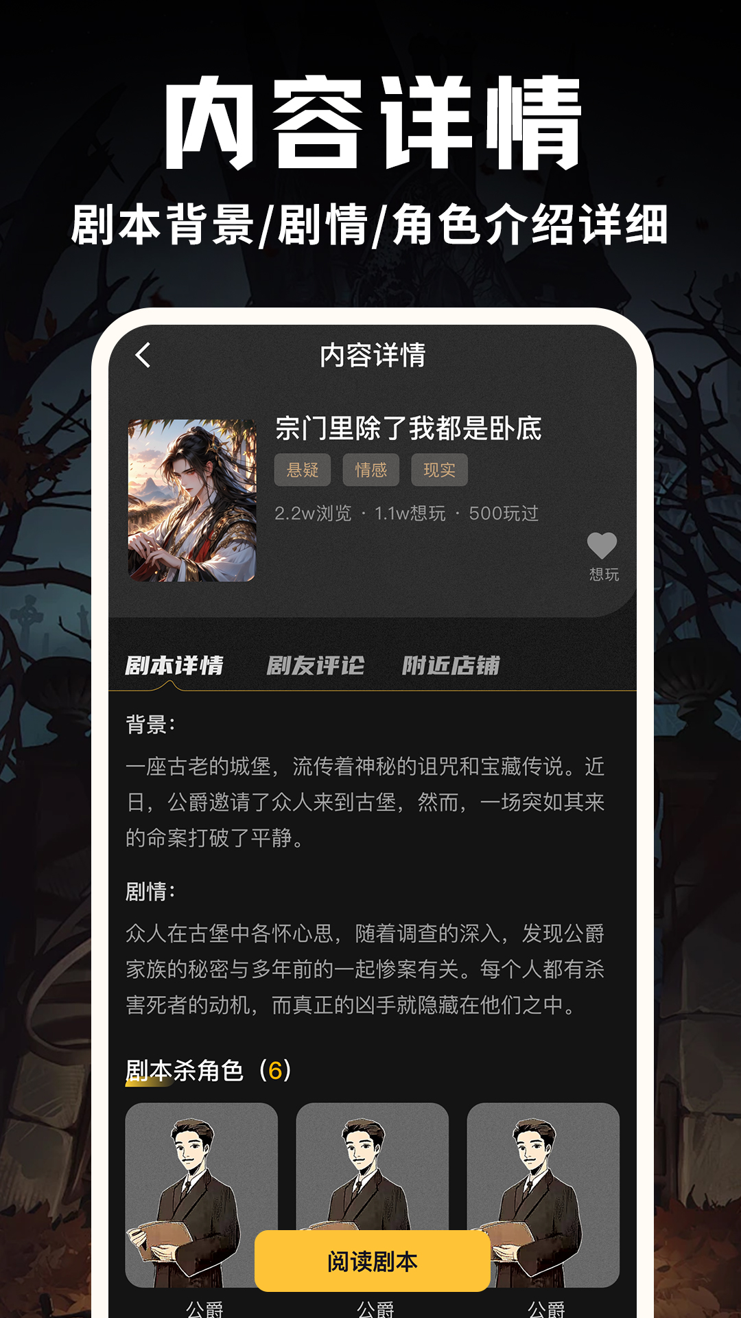 线上剧本杀攻略展示图2