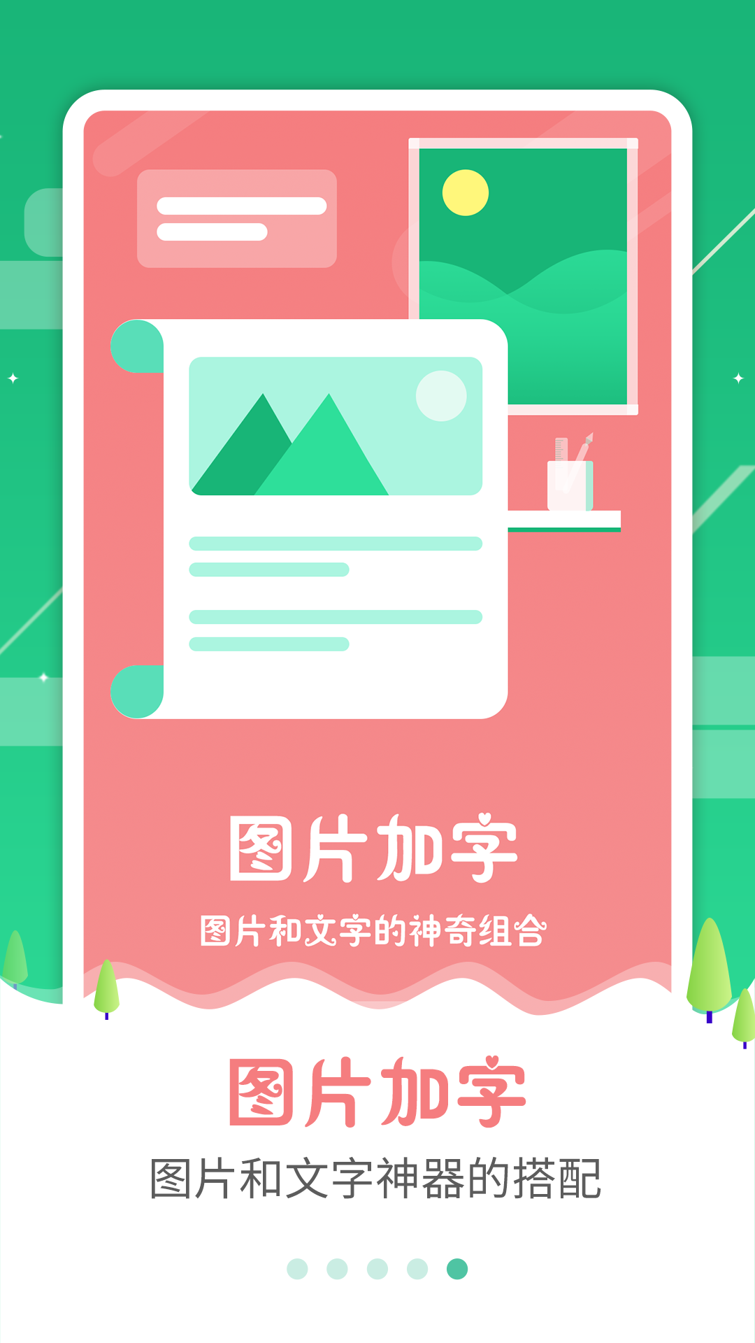 图片加字制作器展示图1