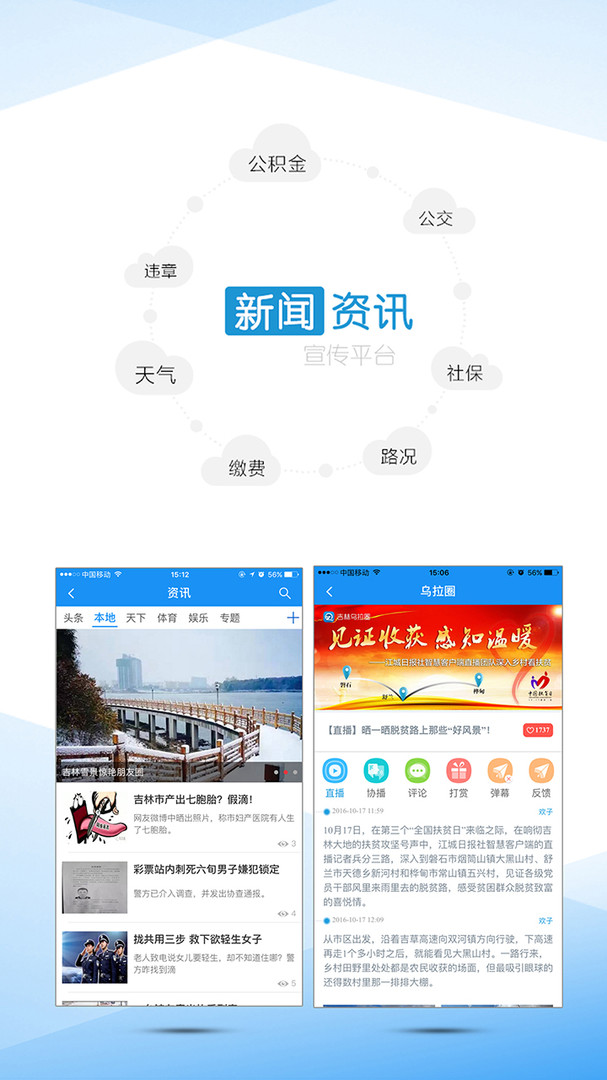 吉林乌拉圈app展示图3