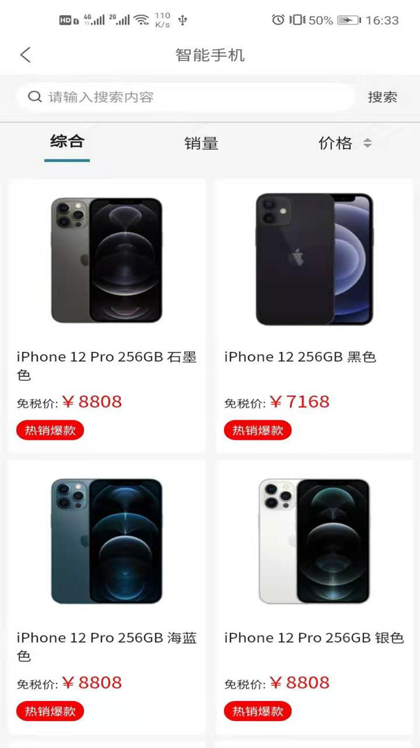 海旅免税城app展示图3