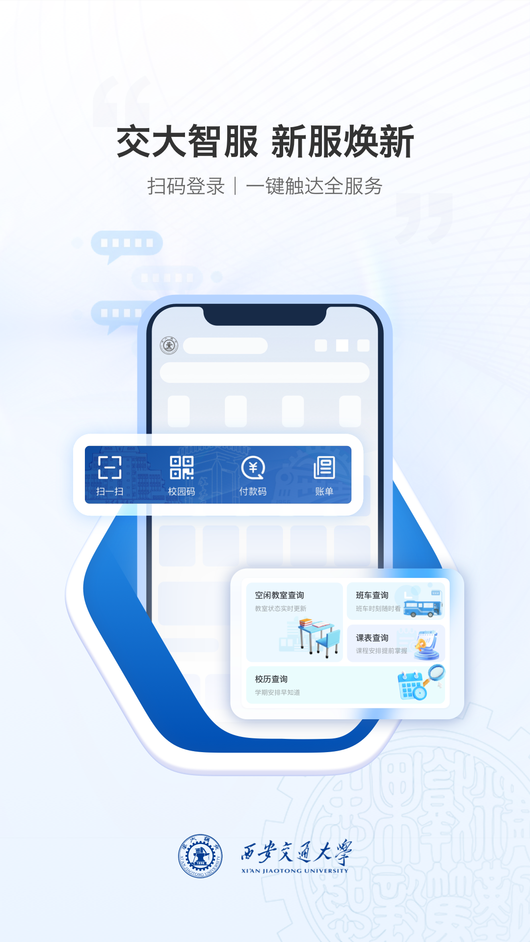 移动交通大学展示图3