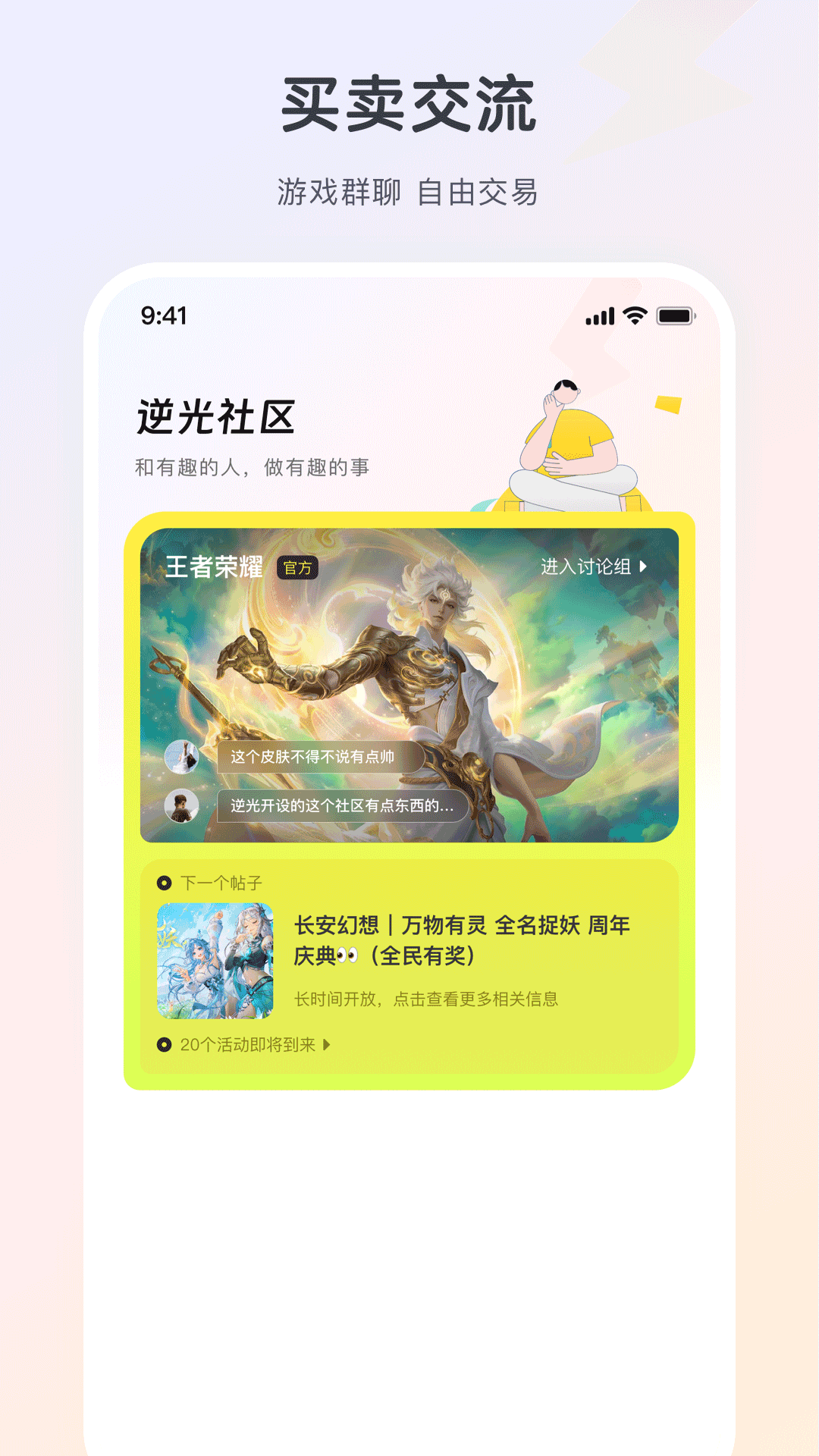 逆光代售app展示图4