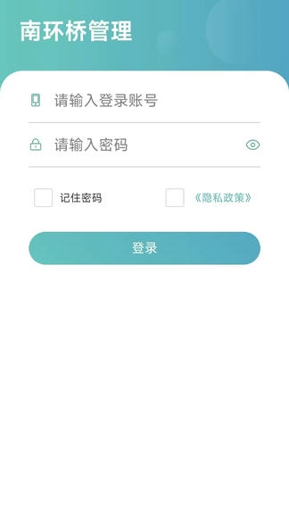 南环桥管理软件展示图1