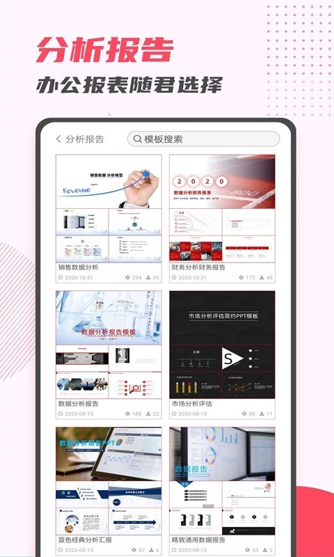 PPT制作大师app展示图2