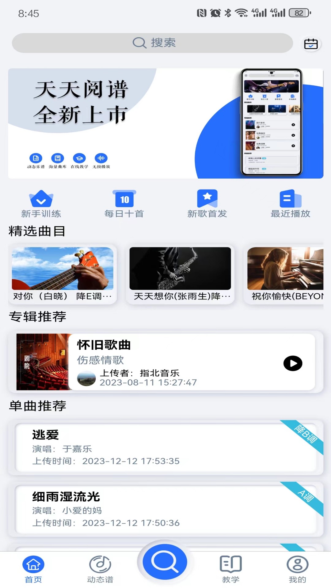天天阅谱展示图1
