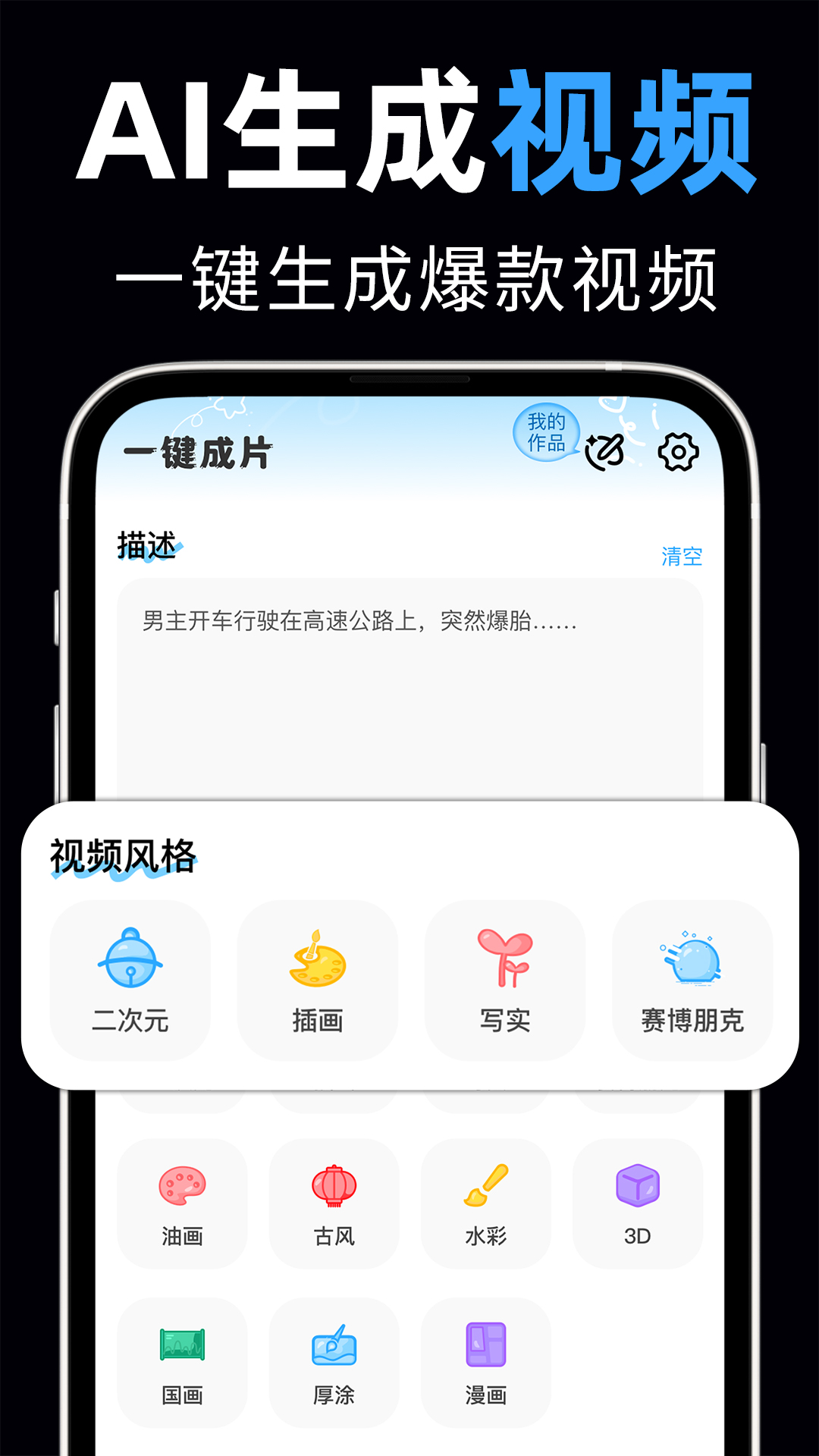 AI视频写作精灵展示图1