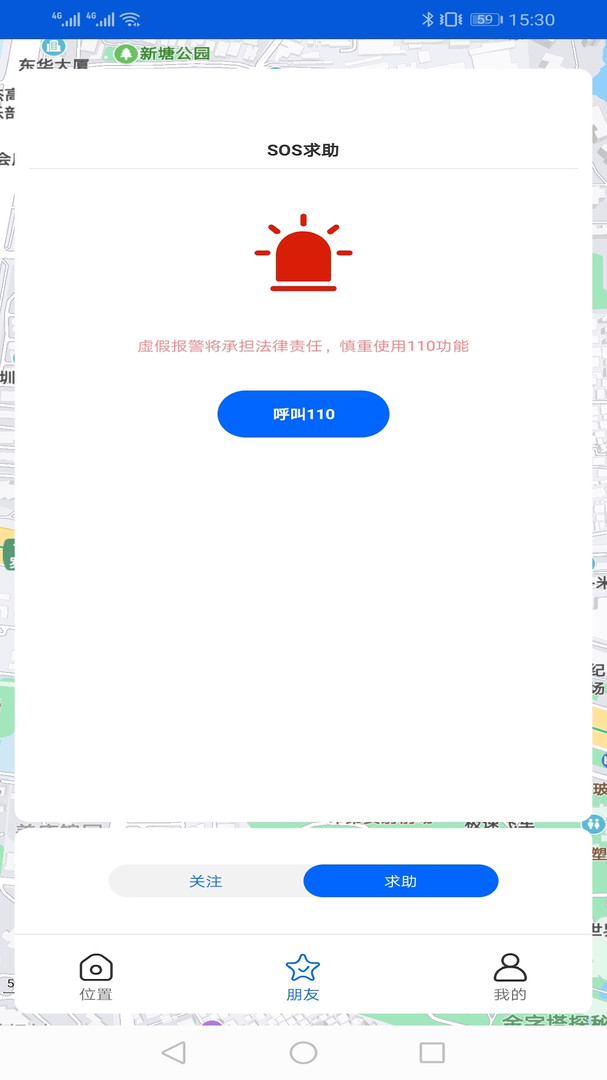 手机号码卫星定位app展示图4