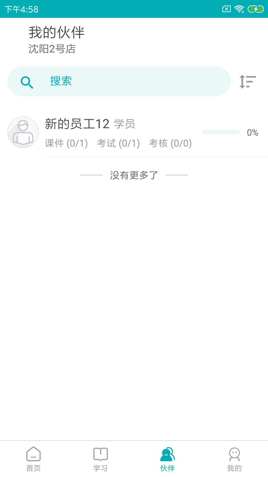 LeanIn训练助手展示图3
