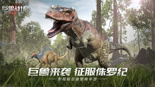 巨兽战场展示图1