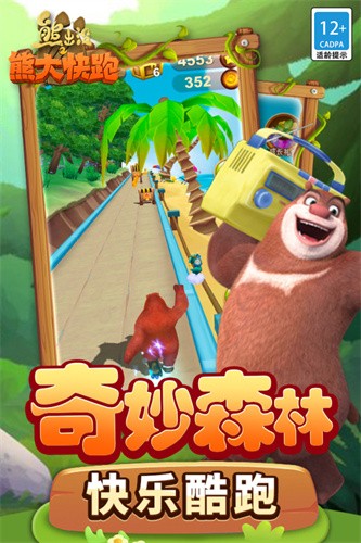 熊出没之熊大快跑展示图5
