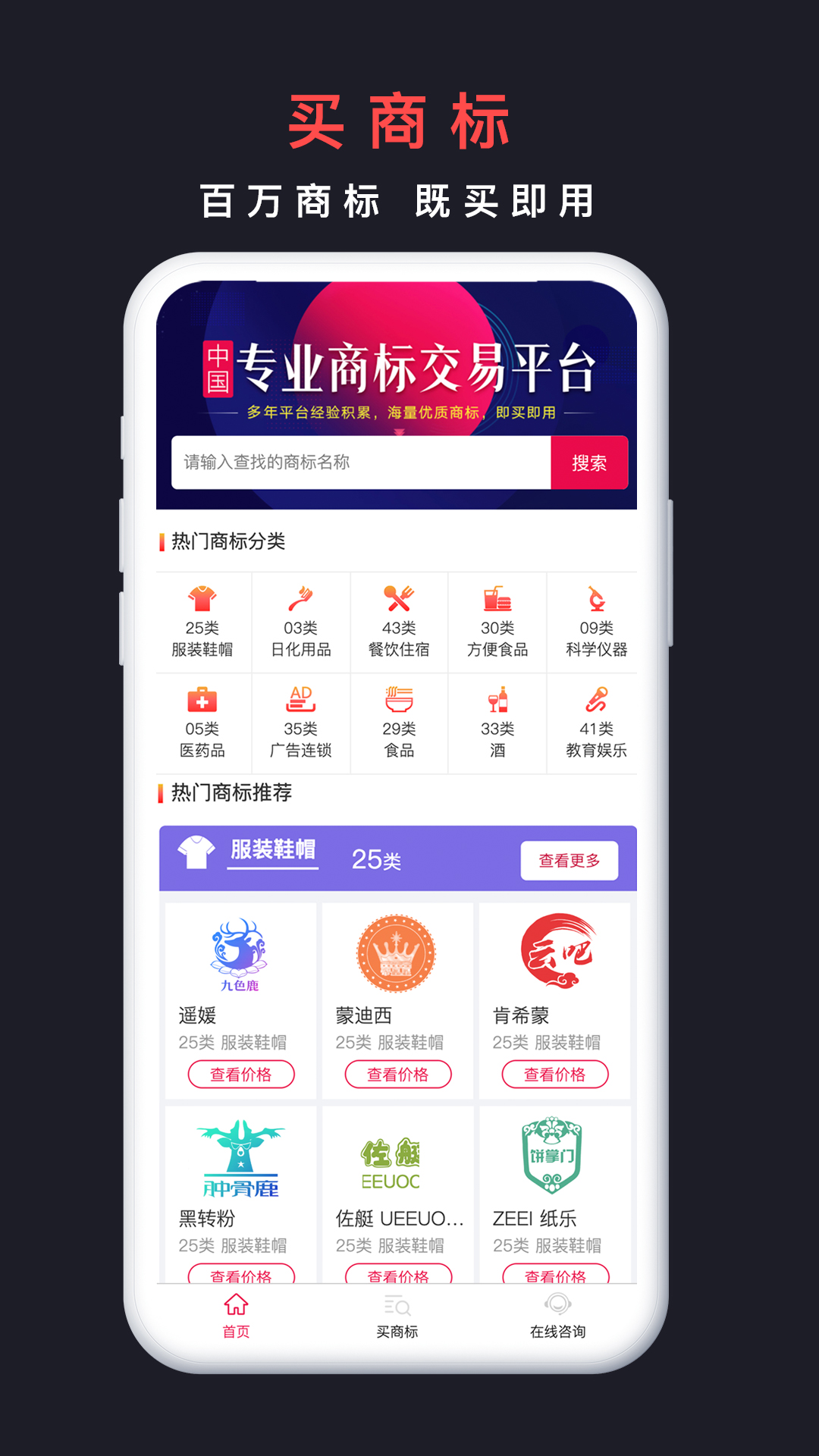 买商标app展示图1