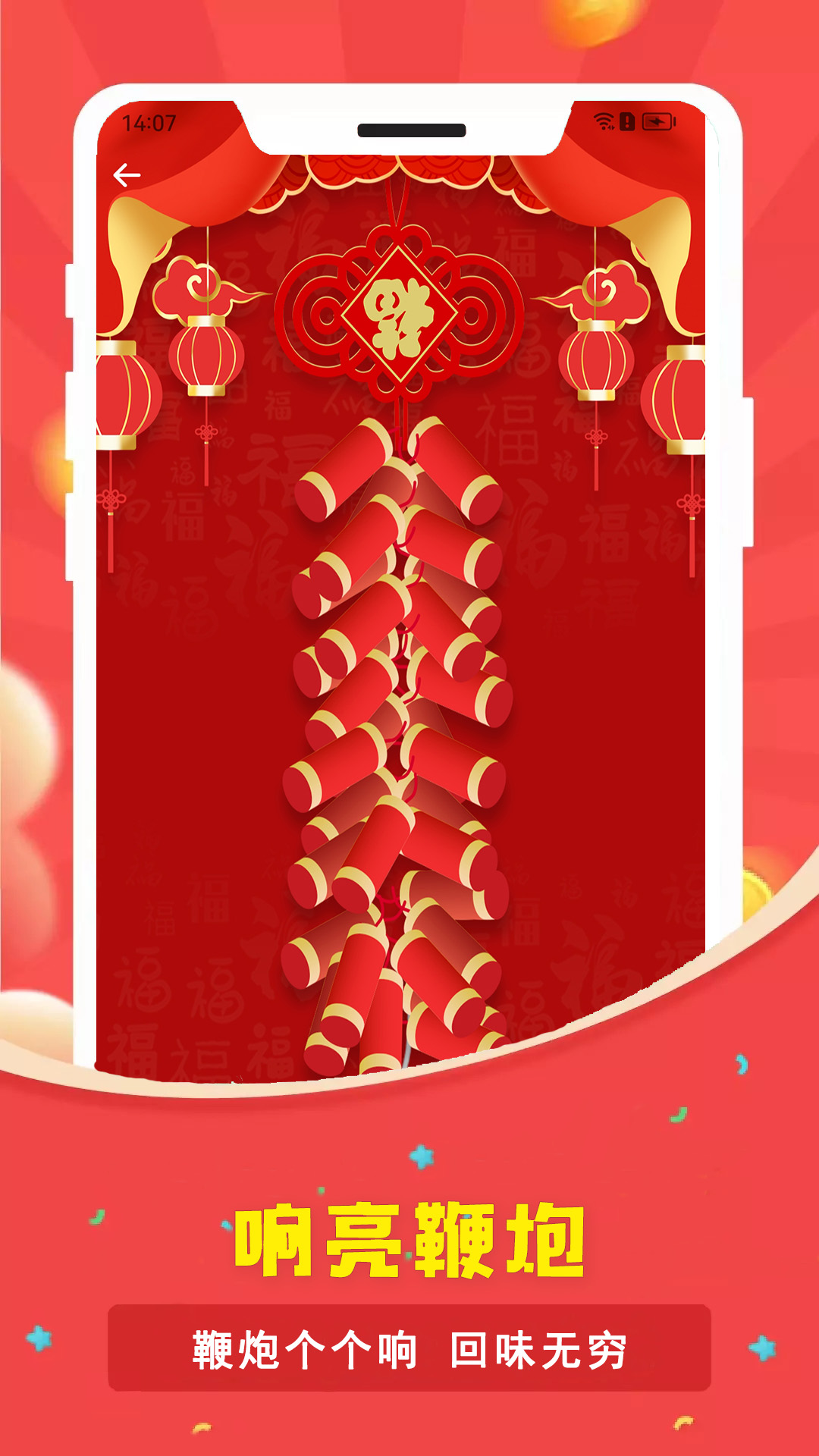 电子烟花鞭炮app展示图2