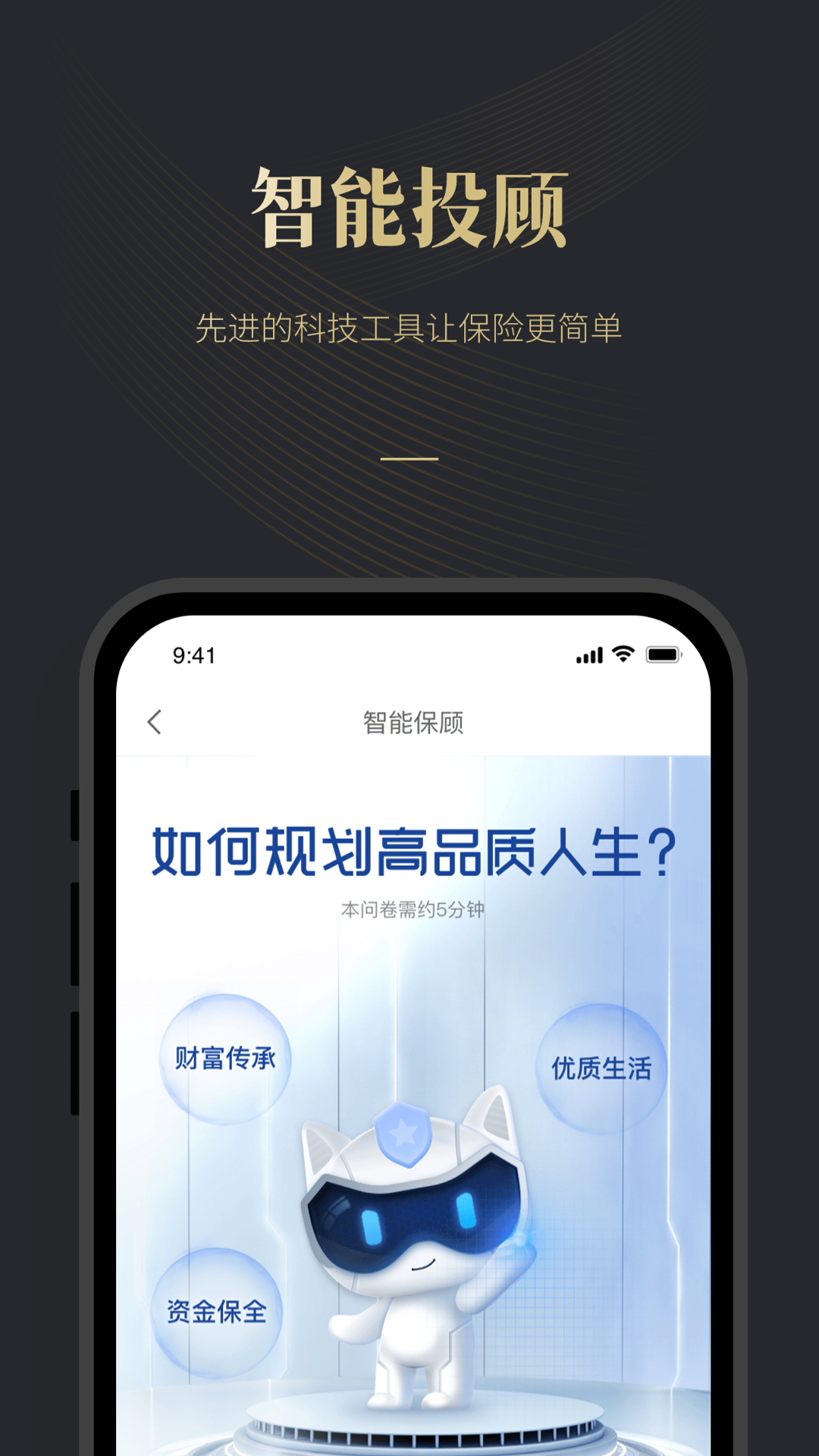 荣易保app展示图2