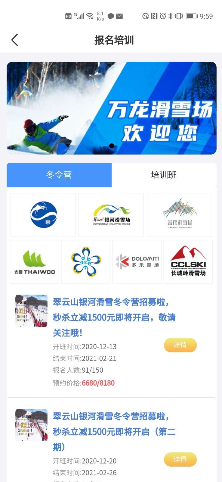 乐冰雪app展示图3